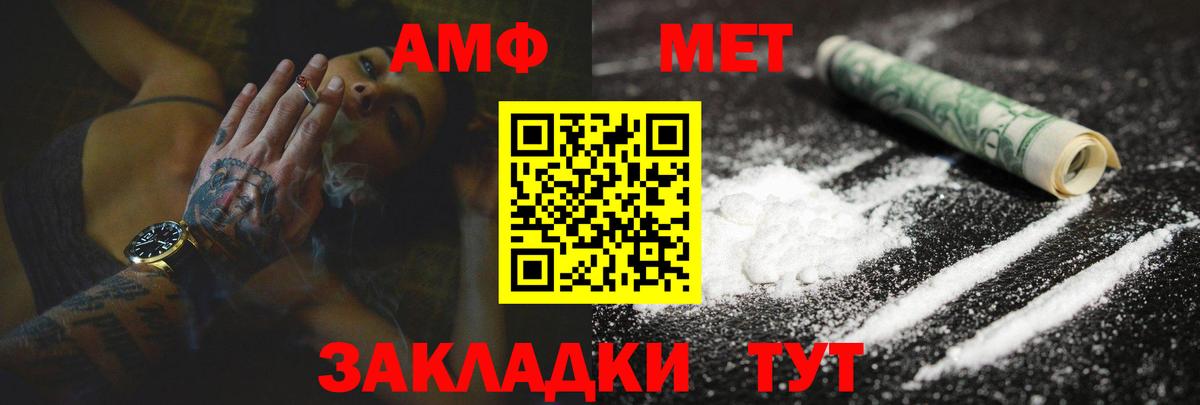 Amphetamine Розовый Протвино