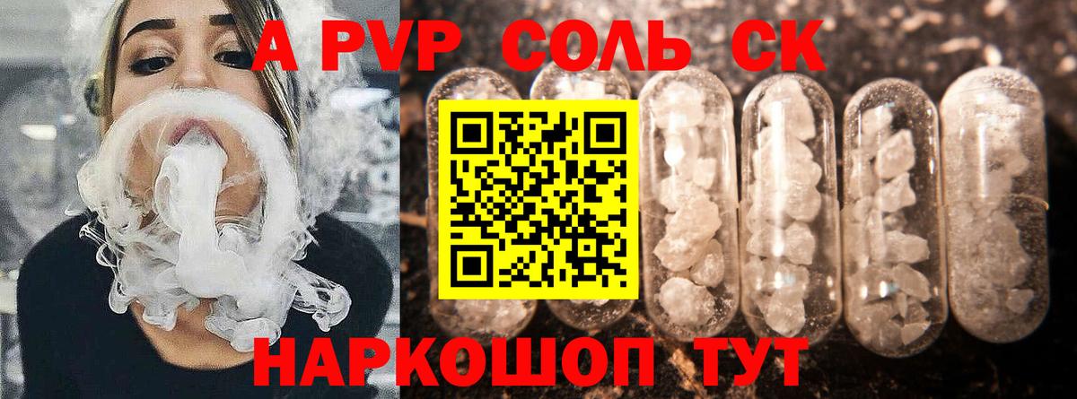 Протвино  A PVP кристаллы  A-PVP СК  A-PVP  как найти закладки  Вход с VPN  Alfa_PVP СК 