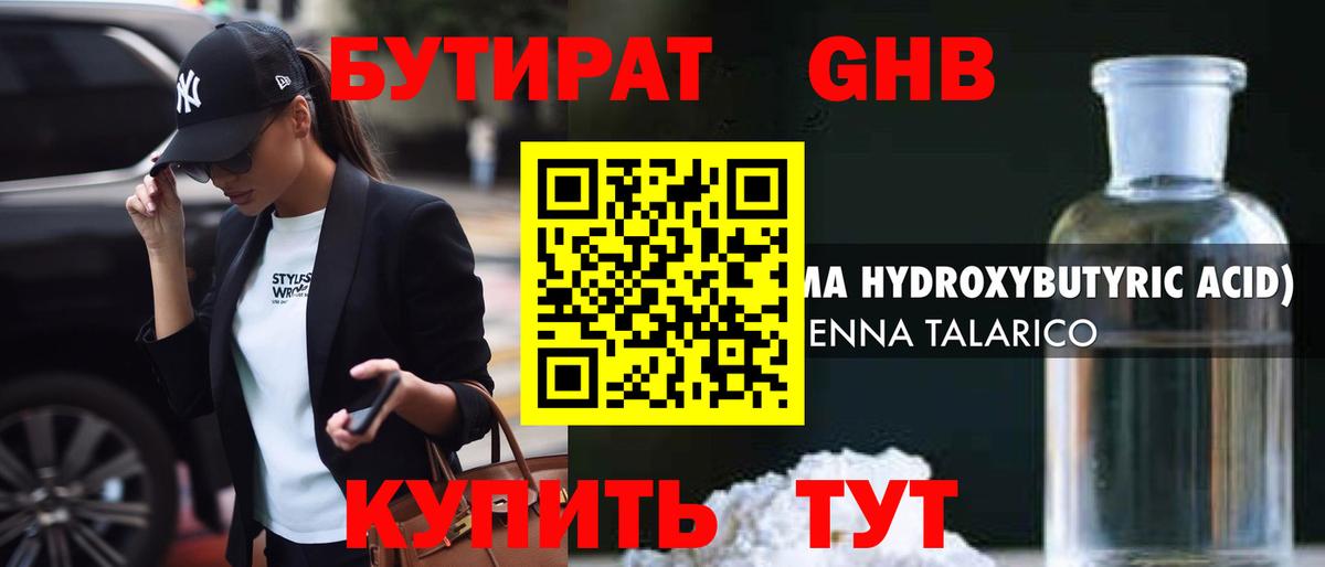 БУТИРАТ бутик Протвино