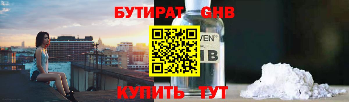 Протвино  БУТИРАТ  Вход с VPN  БУТИРАТ бутик 