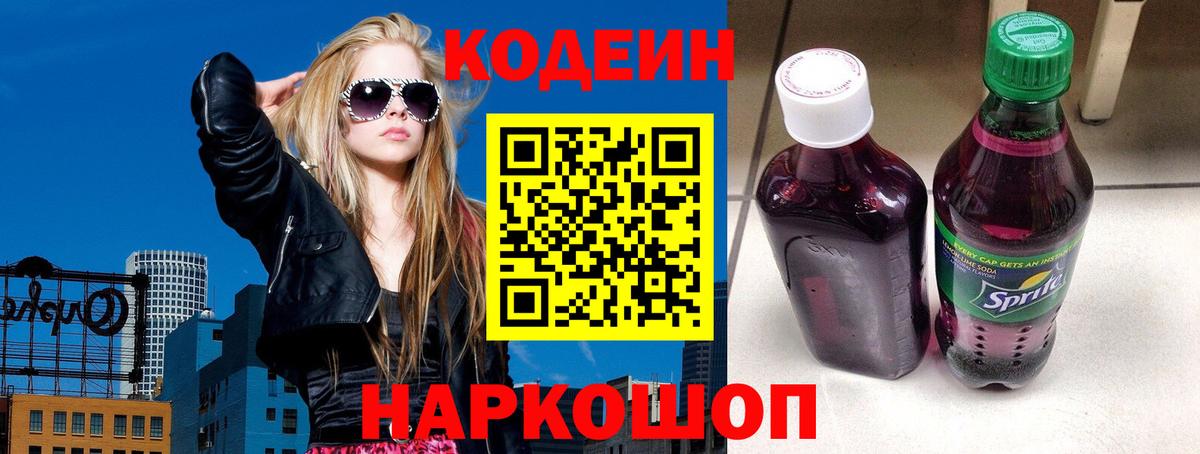 Кодеин Purple Drank  Вход с VPN  Протвино 