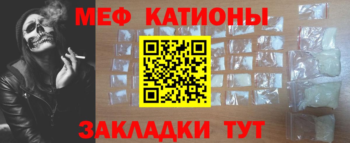 Мефедрон кристаллы Протвино