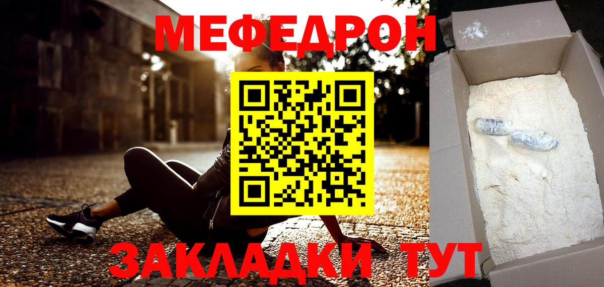 МЯУ-МЯУ  Меф VHQ  Мефедрон мука  Вход с VPN  Протвино 