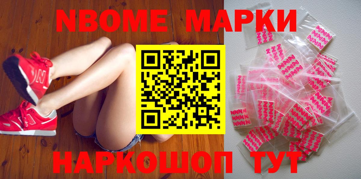 Протвино  Марки 25I-NBOMe  Вход с VPN  Марки N-bome 1,8мг 